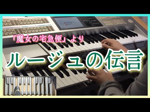エレクトーン】ルージュの伝言／荒井由実 - YouTube