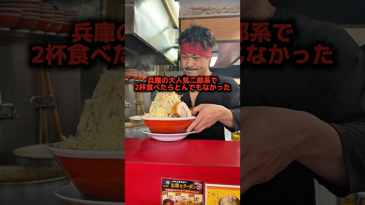 ラーメン二郎で6年間修行された兵庫の大人気二郎系で2杯食べたらとんでもなかった・・・ #ラーメン食べたい #PR# #ラーメン #二郎系