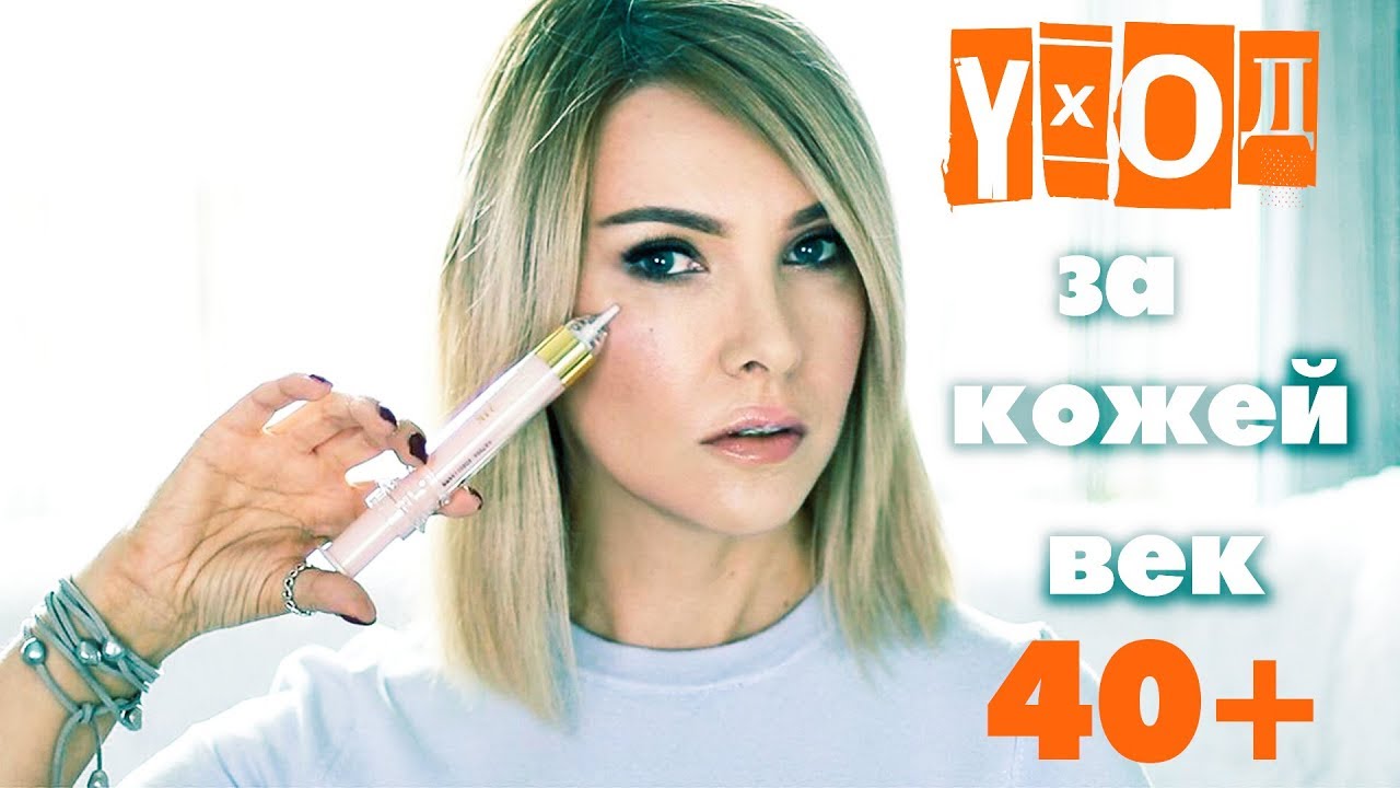 КАК ОМОЛОДИТЬ КОЖУ ВЕК? УХОД 40+ КОРЕЙСКАЯ КОСМЕТИКА ТАТЬЯНА РЕВА - YouTube