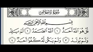 سورة الأخلاص القارئ أكرم العلاقمي
