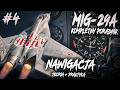 DCS: MiG-29A Fulcrum Poradnik Cz.4 - Nawigacja - INS, RSBN/PRMG, ARK