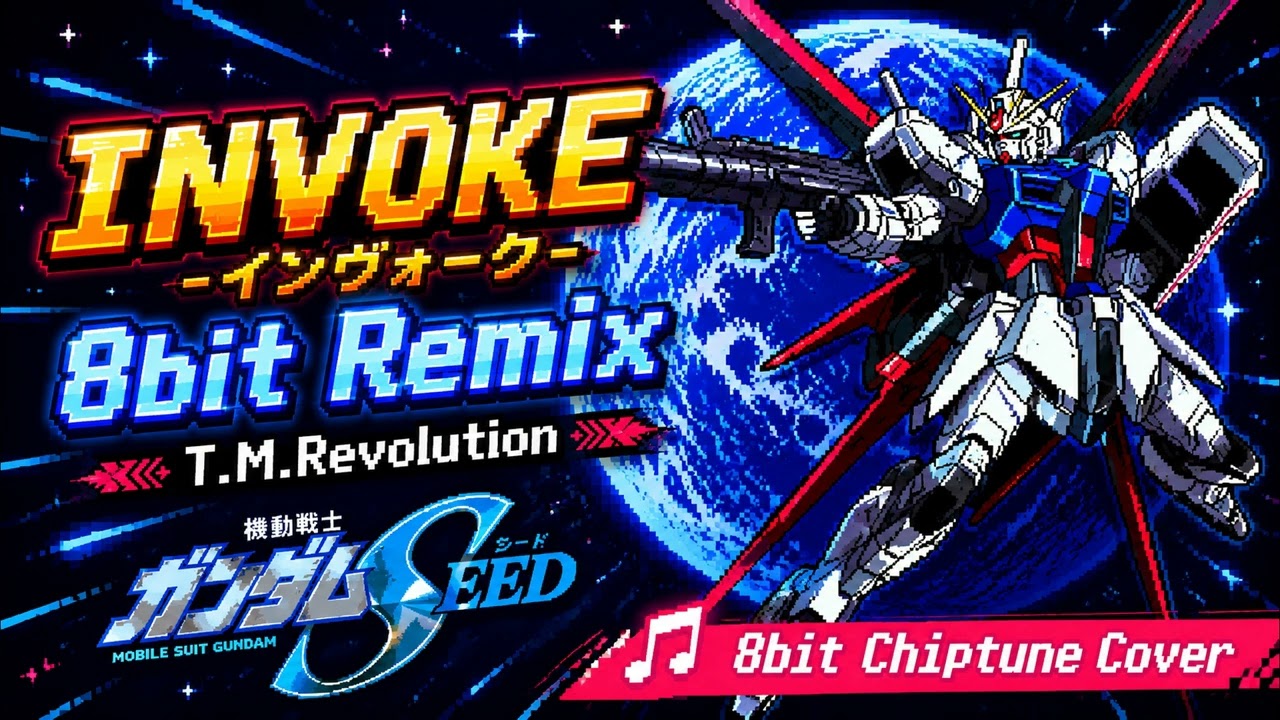 INVOKE -インヴォーク-(8bit Remix) - T.M.Revolution 機動戦士
