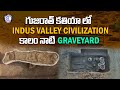     indus valley civilization    graveyard  induscivilization gujarat