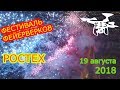Фестиваль фейерверков в Москве 2018 с дрона (день 2)  Великобритания  "FANTAZIA FIREWORKS"