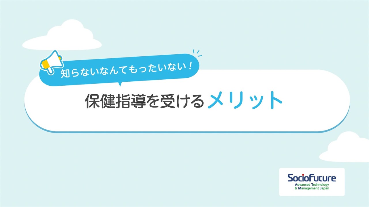 遠隔特定保健指導 | SocioFuture株式会社（ソシオフューチャー）