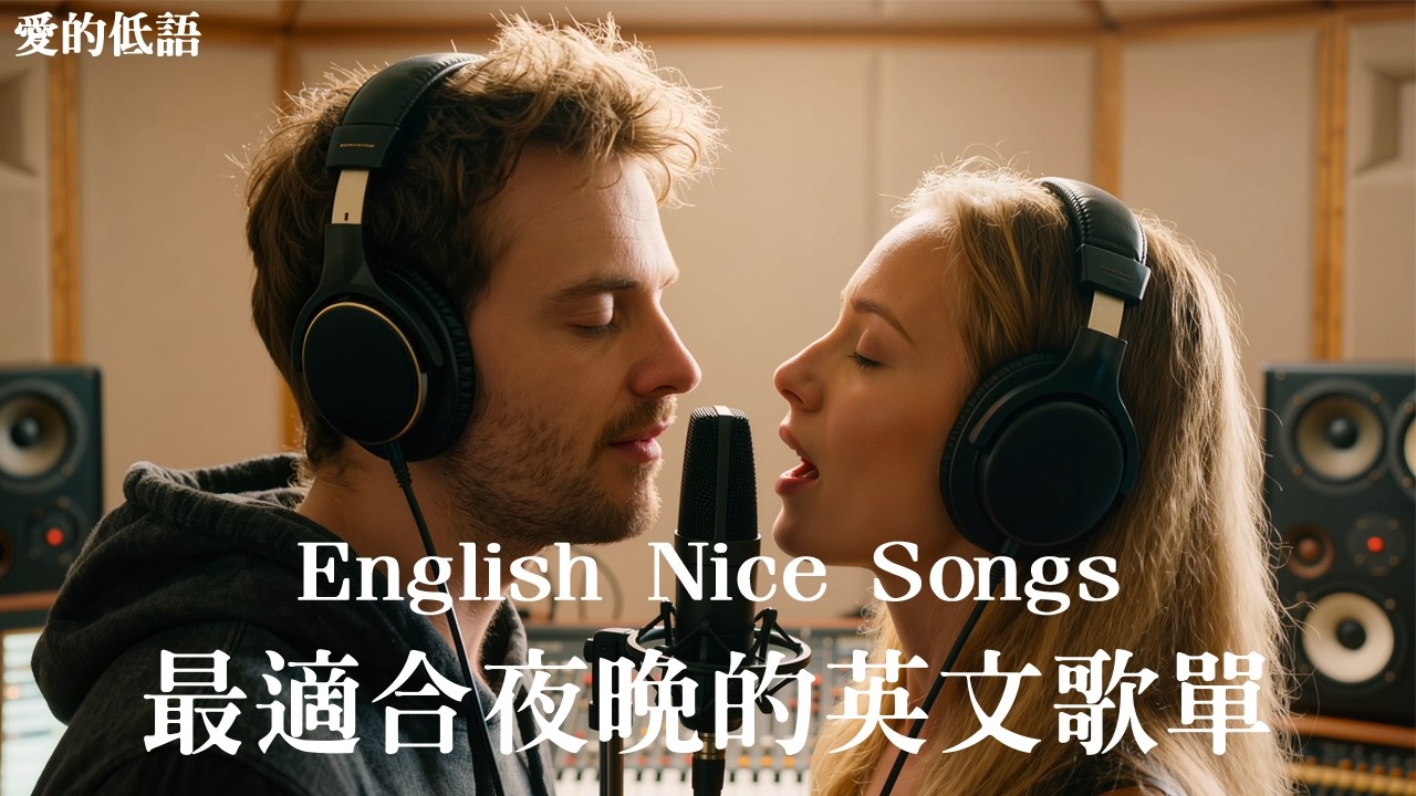 英文經典對唱歌單｜1小時深夜放鬆音樂｜療癒英文歌｜R&B抒情歌單 ｜R&B Classic Love Songs Playlist