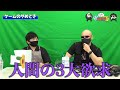 【わしゃがなTV】おまけ動画その38「ゲームのやめどき」【中村悠一/マフィア梶田】