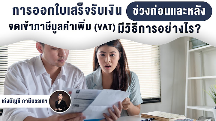 ตัวอย่าง ใบเสร็จ รับ เงิน บริษัท