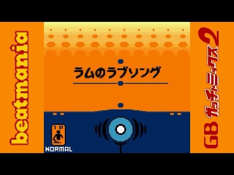 Lum no Love Song [beatmania GB Gotcha Mix 2]