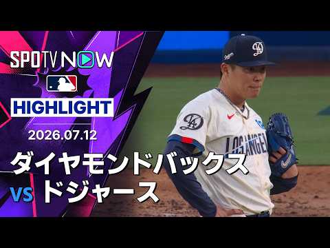 【マッキャンが2打席連発4打点の活躍｜試合ハイライト】ダイヤモンドバックスvsドジャース MLB2026シーズン 7.12