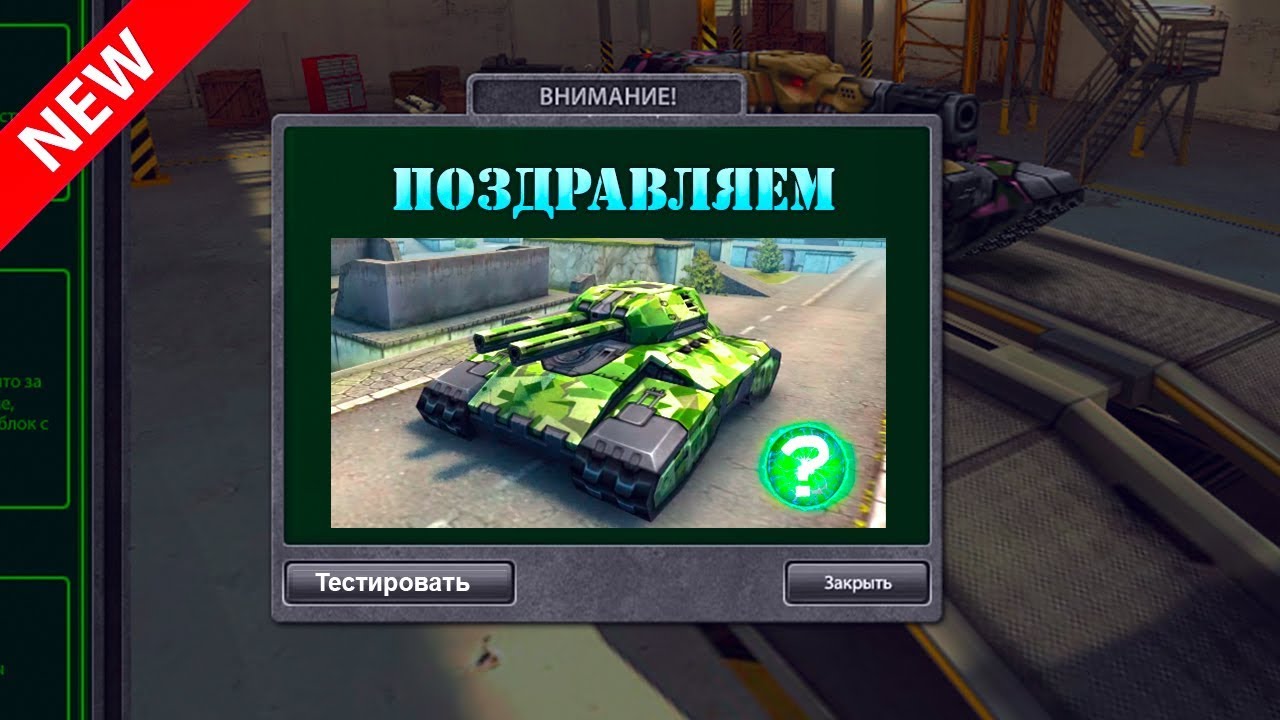 КАК ПОЛУЧИТЬ ТАНК МЕЧТЫ БЕСПЛАТНО? | НОВАЯ АНИМИРОВАННАЯ КРАСКА | НИД ...