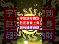#橫財 #金錢磁鐵 #啟動財富 #偏財 #財富能量 #顯化法則 #淨化磁場 #財富自由 #一夜致富 #補財庫 #武財神 #黑財神 #轉運化煞 #脈輪療癒 #加強顯化 #招財音樂 #補財庫旺財氣 #招財