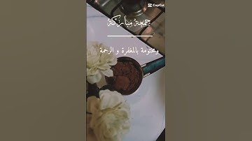 جمعة مباركة #دعاء_يوم_الجمعة #جمعة_مباركة #سورة_الكهف #حالات_واتساب_جمعة_مباركة #جمعة_طيبة #الجمعة
