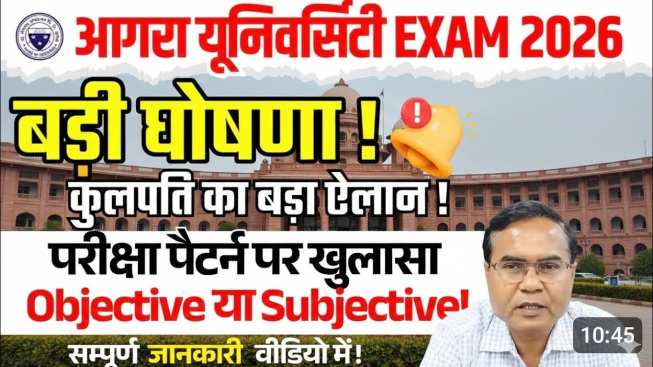 Agra University b.ed Exam Pattern 2026 || Agra University Exam Pattern 2026 || Dbrau Exam Pattern