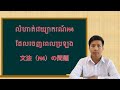 លំហាត់វេយ្យាករណ៍​ JLPT N4 ដែលចេញពេលប្រឡង