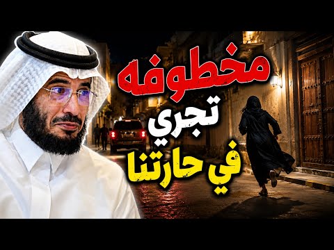 |361| مخطوفة في حارتنا يطاردها 10 شباب | قصص واقعية