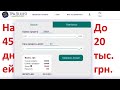 Новые МФО Украина ч. 7. Онлайн кредит от МФО Традиция под низкий процент. До 20000 на 45 дней