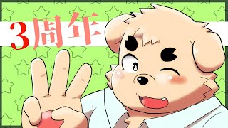 【V+リスナーさん凸待ち！】たろう３周年【祝ってくれー！】