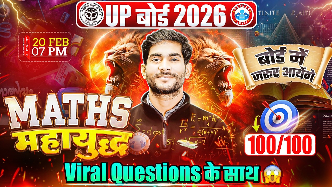 UP Board Class 12 Maths Viral Questions | UP Board Exam 2026 | 12th Maths Important Questions | RWA