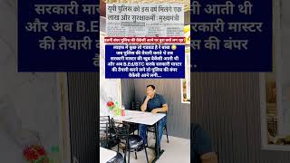 1 Lakh UP Police Bharti in 2026 Vs Sarkari Master Aspirant #shorts #uppolice #upp #upsi #upsi2025