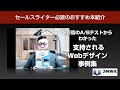 【JMWA理事トーク】セールスライターのおすすめ本紹介「2万回のA/Bテストからわかった 支持されるWebデザイン事例集」