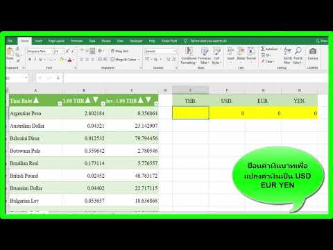 แปลงค่าเงินบาทเป็นค่าเงินอื่น ที่เป็นปัจจุบัน Real Time : Excel