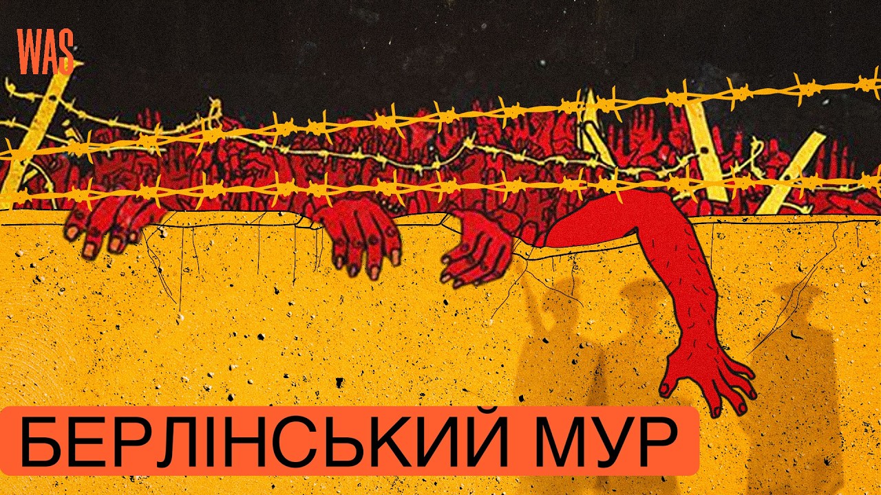 Життя за Берлінською стіною. Чому комуністам не вдалося… — Transcript
