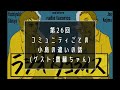 ラジオタコライス第26回【コミュニティごとの小島の違いの話】
