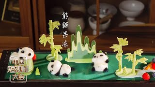一碰一duang！形态各异的果冻熊猫，简直不要太可爱！「中国短视频大会」| 财经风云