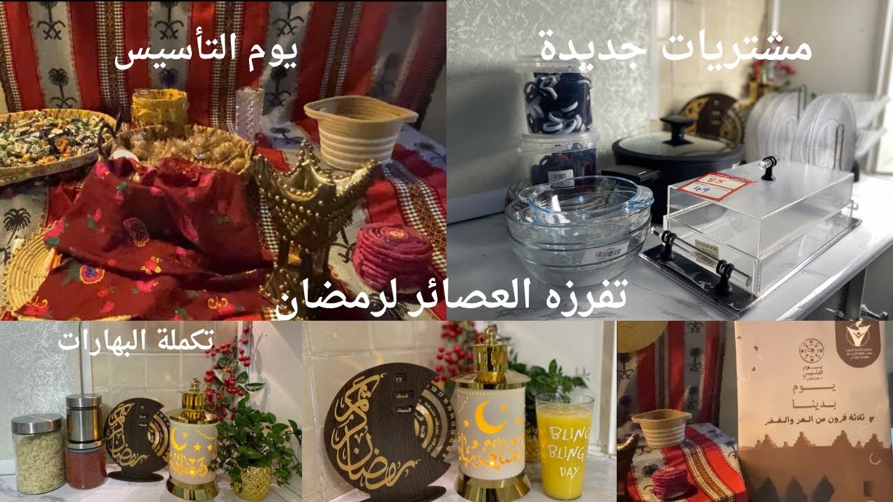 يوم التاسيس/ Founding day