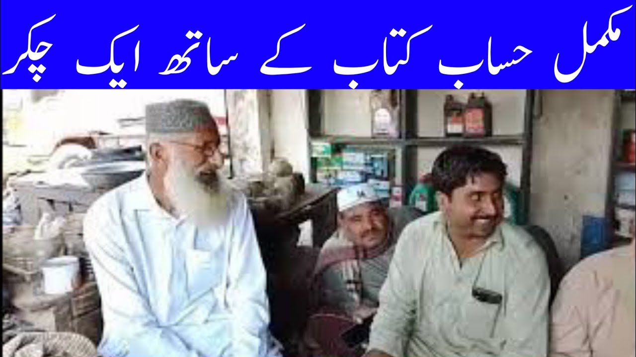 Gadi ka chakkar complete ho gaya