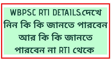 WBPSC RTI DETAILS.THINGS YOU CAN RTI, THINGS YOU CAN