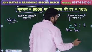 Compound Interest short tricks in one shot 2 year , 3 year and 4 year By Shubham sir 🔥 #mathstrick