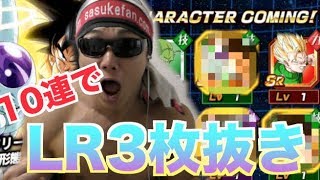 【ドッカンバトル】史上最強の神引き10連でLR3枚抜き！！こんなことあるの？神引きすぎて失神寸前・・
