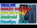 Realme Narzo 50i Prime | Frp Bypass/Google Account Unlock Android 11| 2025