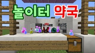 놀이터 약국!! [마 사장님] screenshot 4