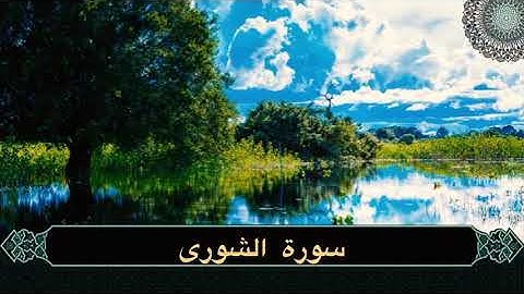 سورة الشورى كاملة للشيخ مشعل المطر من ليالي رمضان عام ١٤٤٦ هـ