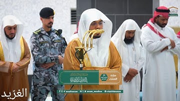 تلاوة لــغرّيد الحرم أ.د. : #ياسر_الدوسري | صلاة العشاء 22 جمادى الأولى 1447هـ ۞ خواتيم سورة الواقعة