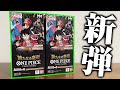 【開封】本日発売!!『金のコミパラ』を狙ってワンピカード最新弾を最速で開封してみた結果【新たなる皇帝】