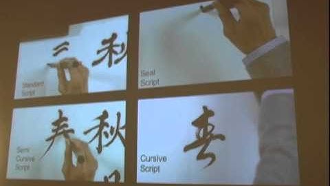 Present! - Out of Character: Decoding Chinese Calligraphy