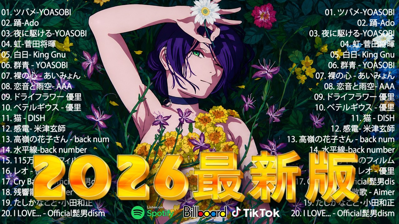 広告なし】有名曲Jpop メドレー 2026 ⚡邦楽 ランキング 2026 ⚡ 2026