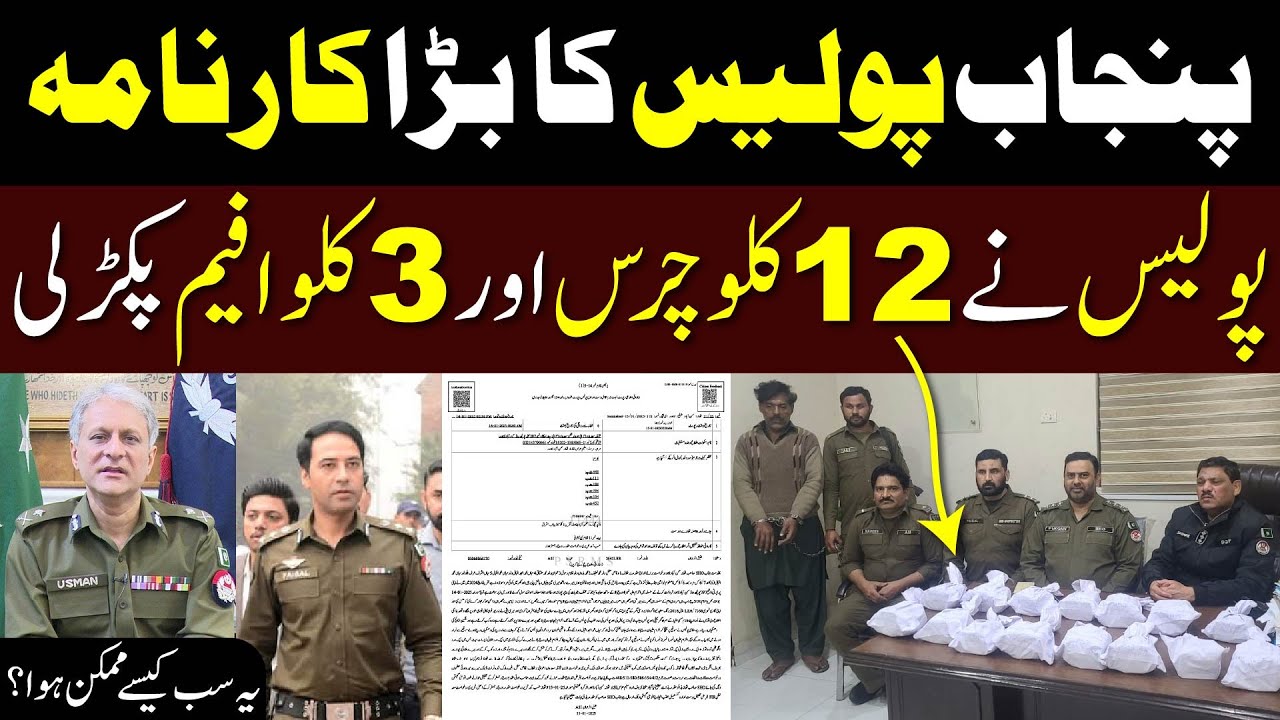 Big Achievement of Punjab Police! 12 Kilos of Charas & 3 Kilos of Afeem Seized? 