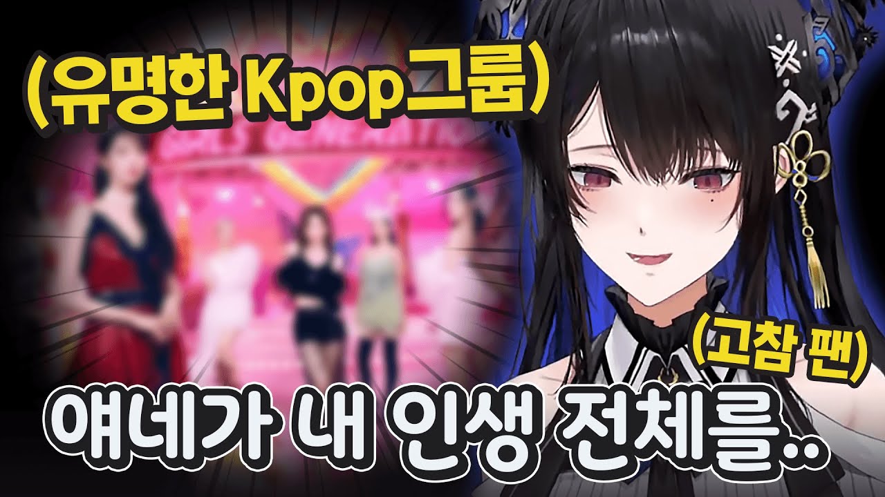 초 유명한 Kpop그룹을 알게되고 인생이 바뀌어버렸다는 네리사ㅋㅋㅋㅋ [ 홀로라이브 네리사 레이븐크로프트 ]