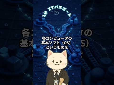 ユニコードが世界を救う！？ - 1分 #itパスポート