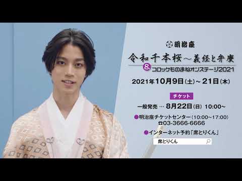 明治座「令和千本桜～義経と弁慶／コロッケものまねオンステージ2021」高橋健介コメント