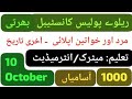 New railway police job- constable -ASI#policeconstable#pak job#nswjob2025