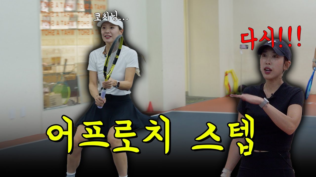 어프로치 후 다음 스텝까지 배워보자! 