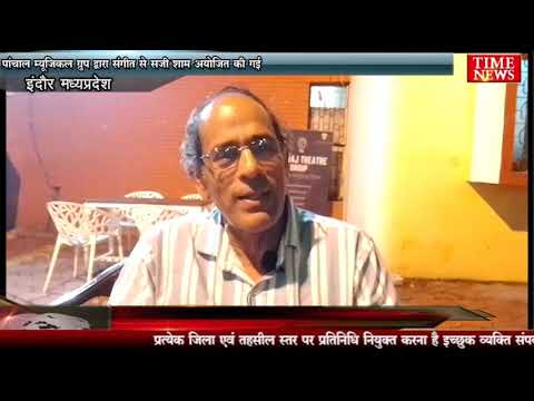 पांचाल म्यूजिकल ग्रुप द्वारा संगीत से सजी शाम अयोजित की गई