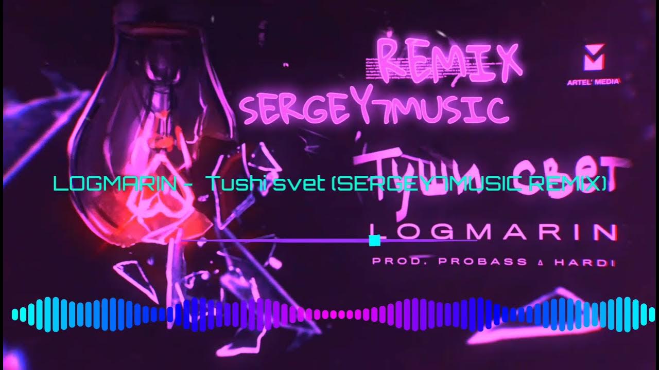 туши свет песня. туши свет новелла слушать. туши свет аккорды. туши свет альбом. туши свет песня.