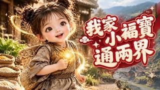Through a magic lock, a sweet girl travels worlds to make her poor clan thrive.